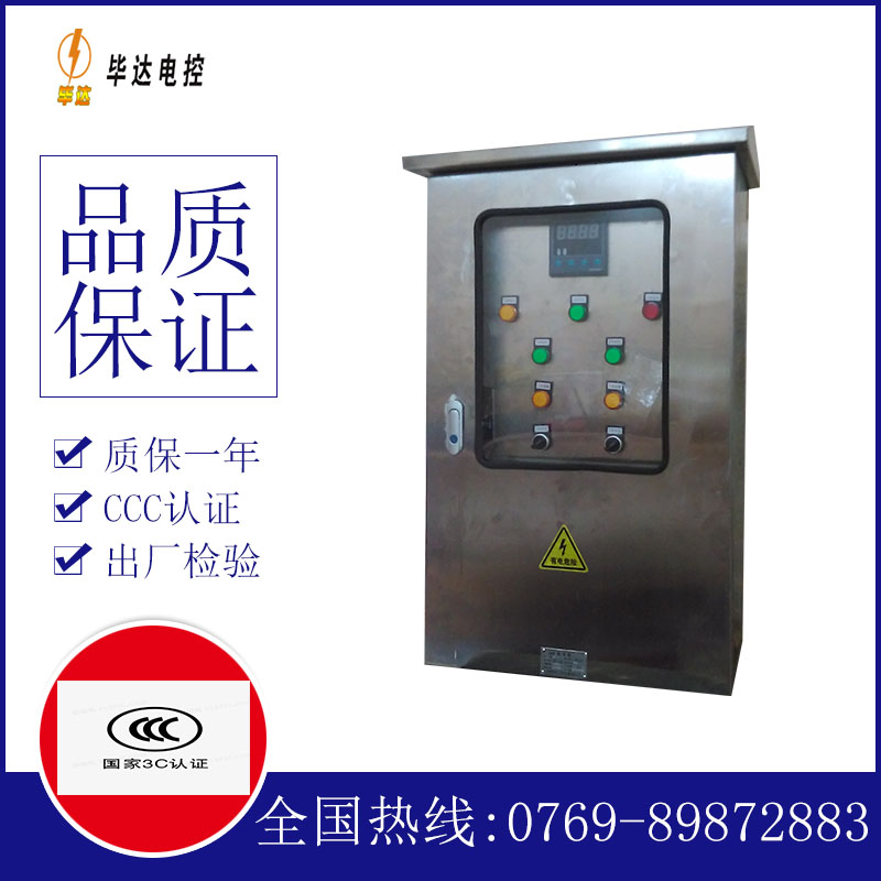 温州控制箱